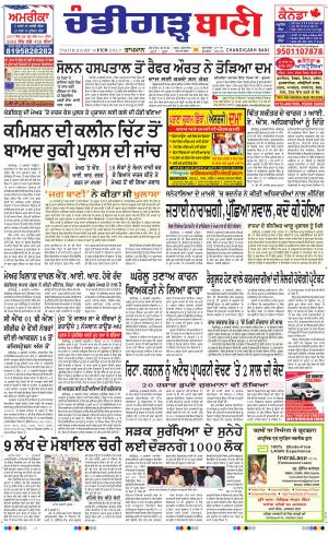  Chandigarh Bani