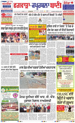  Kapurthala- Phagwara Bani