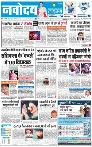  Navodaya Times Main