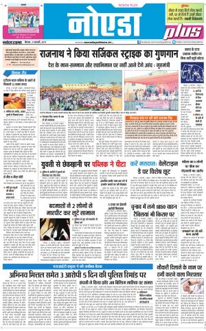  The Navodaya Times Noida