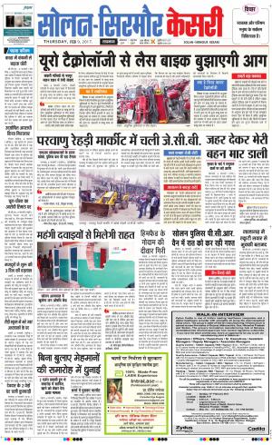  Solan sirmour kesari