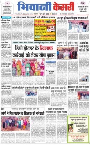  Punjab kesari / Haryana Bhiwani kesari