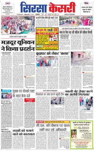  Haryana Sirsa kesari