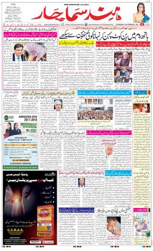 The Daily Hindsamachar Jalandhar
