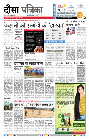 Dausa 09-02-2017