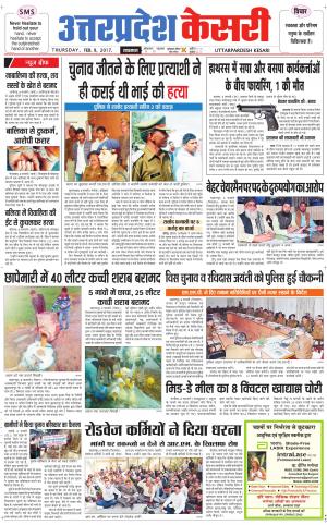  Uttar Pradesh kesari