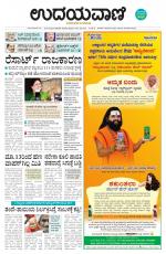 Davanagere Edition
