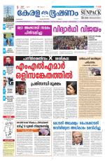 Keralabhooshanam (Malabar Edition)