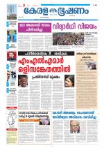 Keralabhooshanam (Thiruvalla Edition)