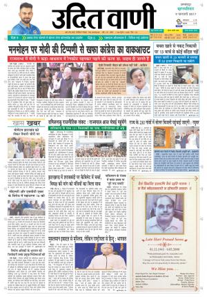 UDIT VANI 9th FEBRUARY, 2017 