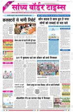 Sandhya Border Times, Sri Ganganagar