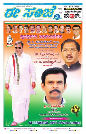 eESANJE-Bangalore (09-02-2017)