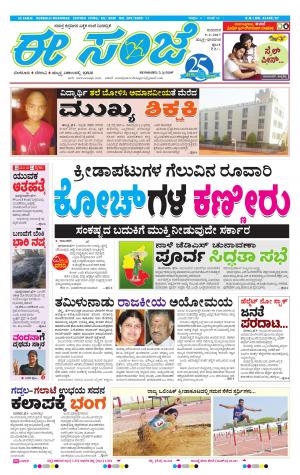 eESANJE : Hubli -Dharwad (09-02-2017)