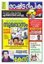 Rashtradeepika Trivandrum