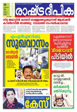 palakkad9-2-2017