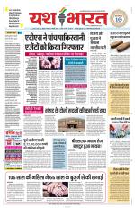 Yashbharat Bhopal+ Daak