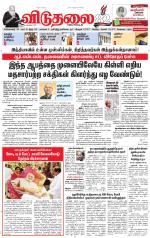 விடுதலை - viduthalai