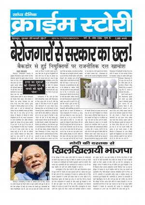 Crime Story 09 feb 2017 