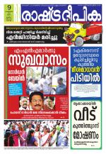 Rashtradeepika Kochi