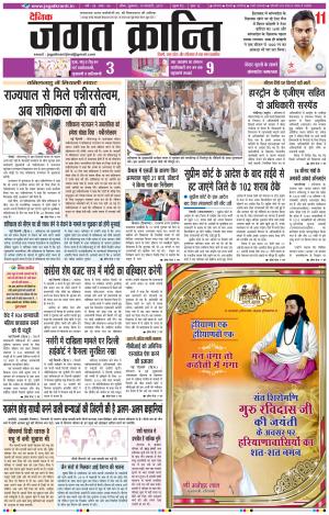Daily JAGAT KRANTI JIND Edition
