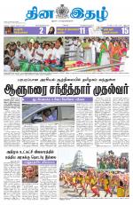 Dinaethal - Tamilnadu