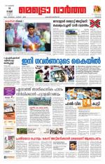 Metrovaartha - Kozhikode