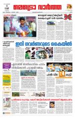 Metrovaartha - Ernakulam