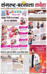 Sangrur / Barnala Savera