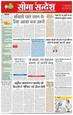 Hanumangarh Seema Sandesh 