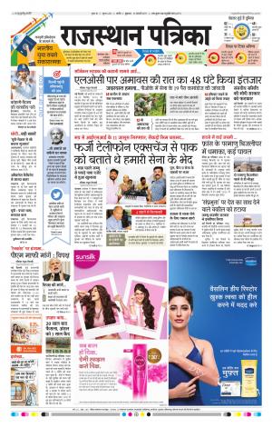 RAJASTHAN PATRIKA NAGAUR DAK