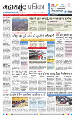 mahasamund patrika