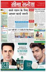 Ganganagar Seema Sandesh 