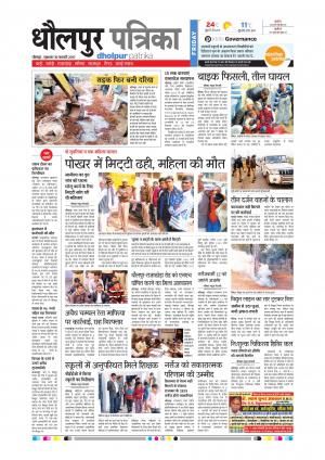 Dholpur Rajasthan Patrika