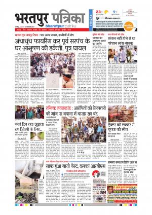 Bharatpur dak rajasthan patrika