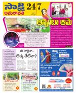 Guntur Amaravathi District