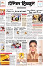 Dainik Tribune (Rohtak Edition)