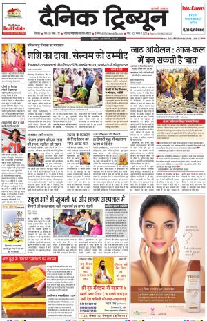 DT_10_February_2017_Rohtak