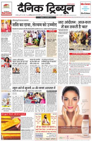 DT_10_February_2017_Karnal