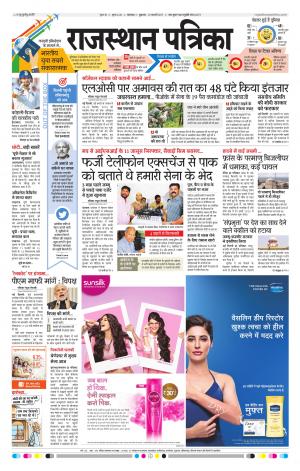 rajasthan patrika dungarpur