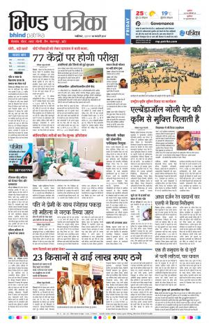 bhind patrika
