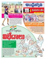 Kumuram Bheem District