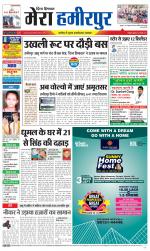 Divya Himachal Dharamsala+Mera Hamirpur +Aastha