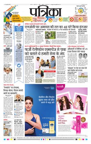 patrika ujjain