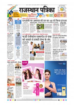 Alwar Dak Rajasthan Patrika
