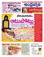 Nagarkurnool District