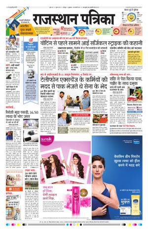 Jodhpur Rajasthan Patrika