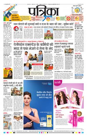 Raipur Patrika News