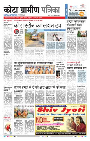 Kota Gramin Rajasthan Patrika