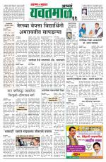 Yavatmal-Wardha Edition