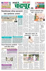 Chandrapur Edition